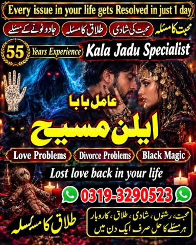 Professional amil baba in Pakistan,Najoomi Amil Baba In Kashmir,B