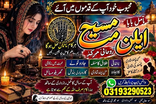 Professional amil baba in Pakistan,Najoomi Amil Baba In Kashmir,B