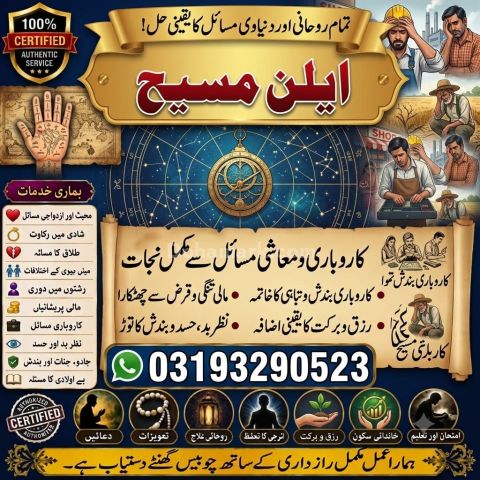 Professional amil baba in Pakistan,Najoomi Amil Baba In Kashmir,B
