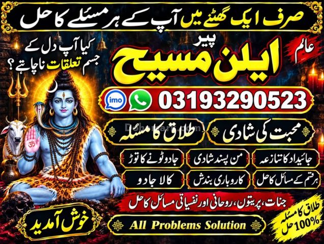 Kala jadu in Mansehra,Best Amil Baba gujranwala,Asli Amil Baba Si