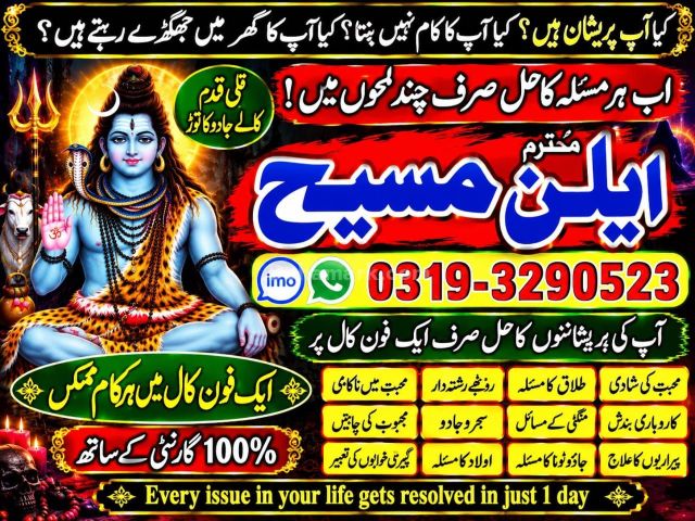 Kala jadu in Mansehra,Best Amil Baba gujranwala,Asli Amil Baba Si