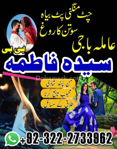 Best Amil baba in Islamabad .Lahore \Amil Baba in Uk 03222733962