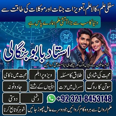 Amil Baba | Love Guidance, Marriage Problems, Rohani Ilaj & Onlin