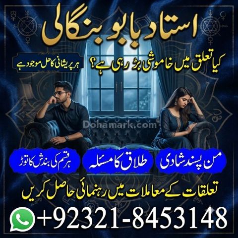 أميل بابا | العلاج الروحاني الأصيل والاستخارة عبر الإنترنت وإرشاد