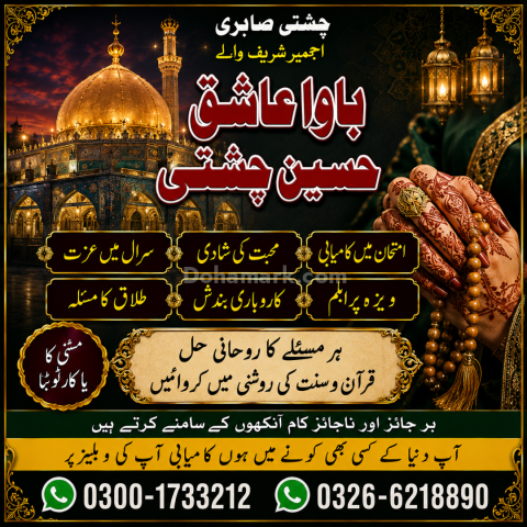 Amil Baba Online | Amil Baba Services | Amil Baba UK | Amil Baba