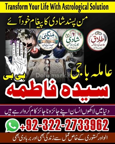 No+1 Amil baba in karachi #kalajadu in lahore (0322-2733962)