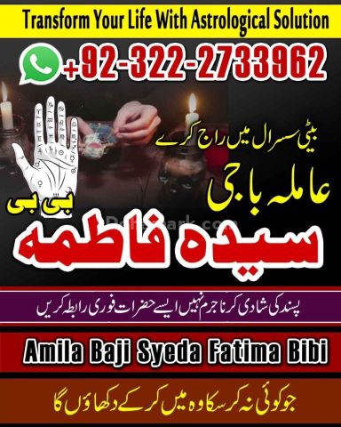 No+1 Amil baba in karachi #kalajadu in lahore (0322-2733962)