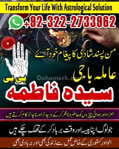 No+1 Amil baba in karachi #kalajadu in lahore (0322-2733962)