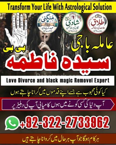 No+1 Amil baba in karachi #kalajadu in lahore (0322-2733962)