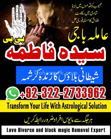 No+1 Amil baba in karachi #kalajadu in lahore (0322-2733962)