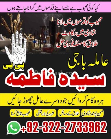 No+1 Amil baba in karachi #kalajadu in lahore (0322-2733962)