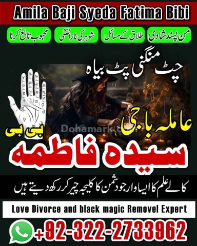 Best bangali baba in uk |Love maraige speacilist 0322-2733962