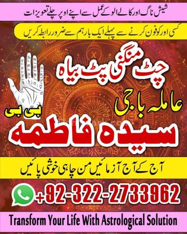 Best bangali baba in uk |Love maraige speacilist 0322-2733962