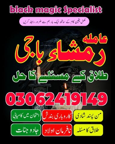 Amil.1 amil baba Pakistan | Online amil baba Pakistan , Islamabad