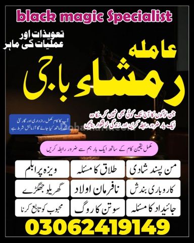 Amil.1 amil baba Pakistan | Online amil baba Pakistan , Islamabad
