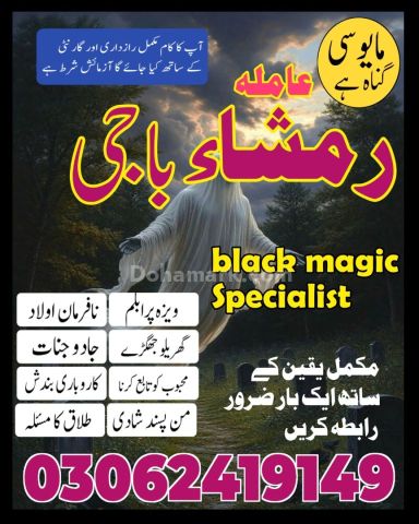 Amil.1 amil baba Pakistan | Online amil baba Pakistan , Islamabad