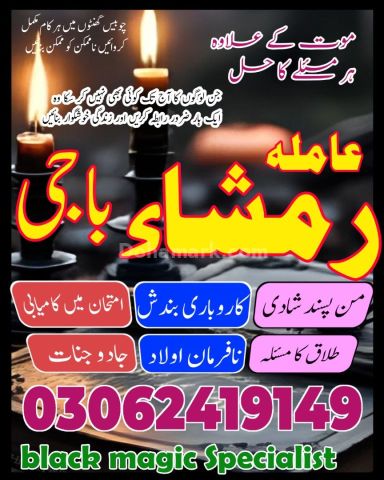 Amil.1 amil baba Pakistan | Online amil baba Pakistan , Islamabad