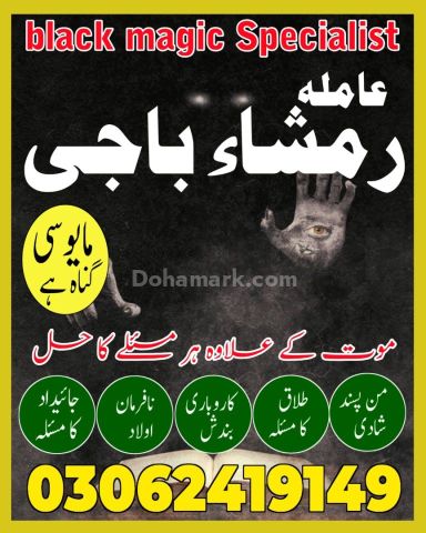 Amil.1 amil baba Pakistan | Online amil baba Pakistan , Islamabad