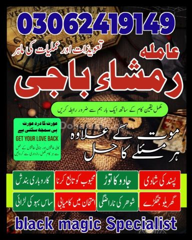 Amil.1 amil baba Pakistan | Online amil baba Pakistan , Islamabad