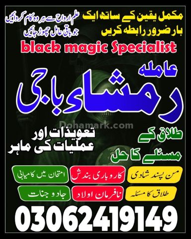 Amil.1 amil baba Pakistan | Online amil baba Pakistan , Islamabad