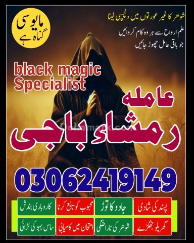 Amil.1 amil baba Pakistan | Online amil baba Pakistan , Islamabad