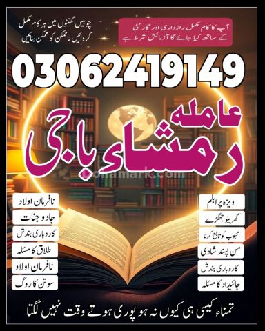 Amil.1 amil baba Pakistan | Online amil baba Pakistan , Islamabad