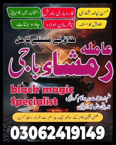 Amil.1 amil baba Pakistan | Online amil baba Pakistan , Islamabad