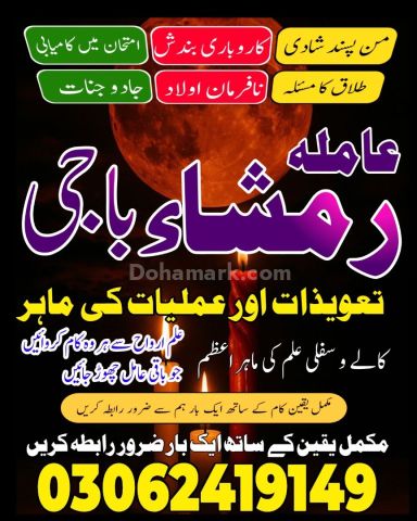 Amil.1 amil baba Pakistan | Online amil baba Pakistan , Islamabad