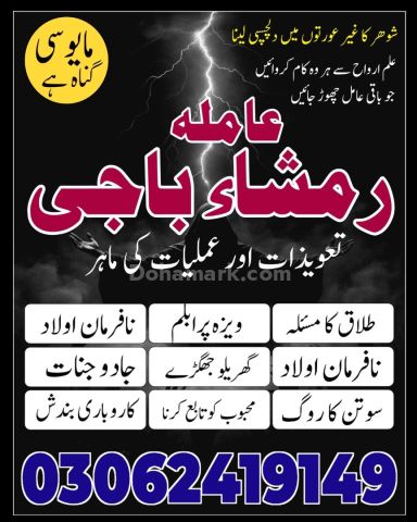 Amil.1 amil baba Pakistan | Online amil baba Pakistan , Islamabad