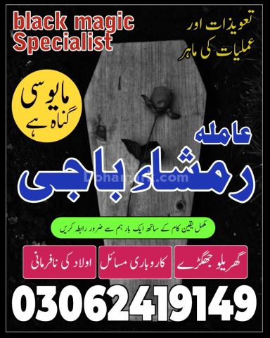 Amil.1 amil baba Pakistan | Online amil baba Pakistan , Islamabad