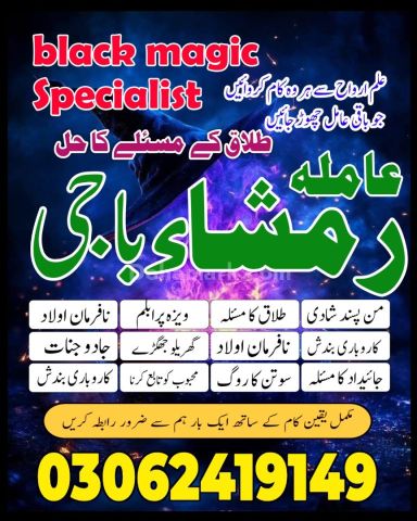 Amil.1 amil baba Pakistan | Online amil baba Pakistan , Islamabad