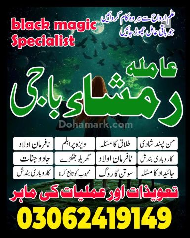 Amil.1 amil baba Pakistan | Online amil baba Pakistan , Islamabad