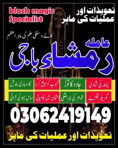 Amil.1 amil baba Pakistan | Online amil baba Pakistan , Islamabad