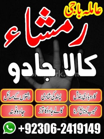 Top 1 + amil baba contact number 03062419149