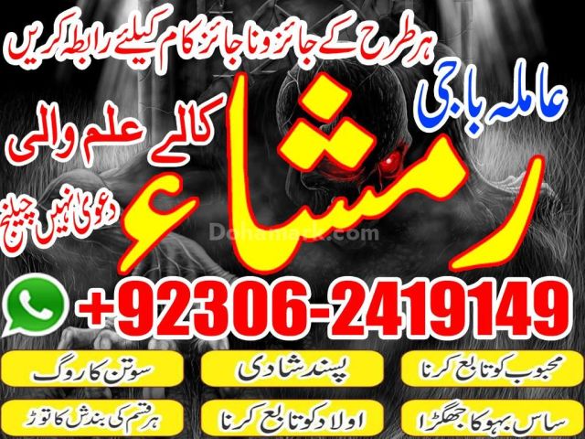 Top 1 + amil baba contact number 03062419149