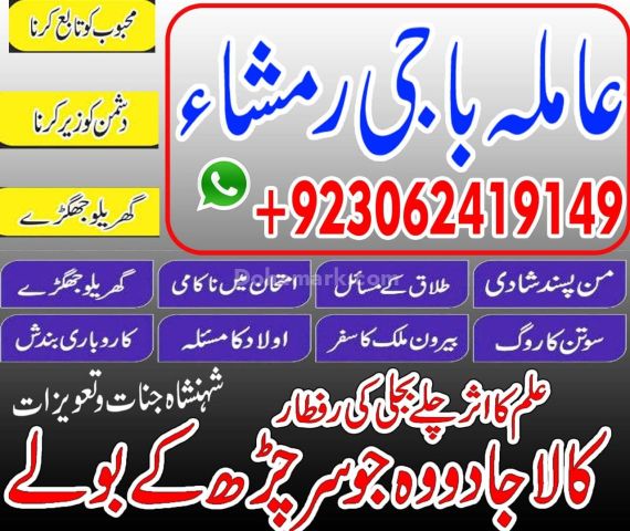 Top 1 + amil baba contact number 03062419149