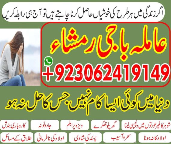 Top 1 + amil baba contact number 03062419149