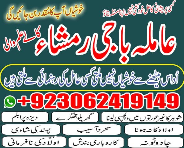 Top 1 + amil baba contact number 03062419149