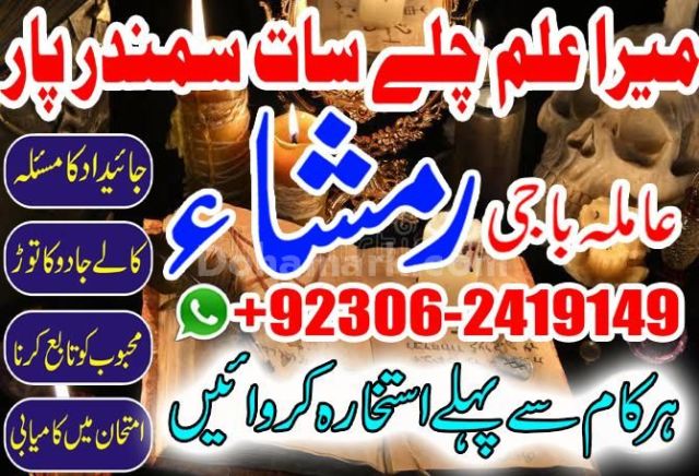 Real Amil Baba in Lahore 03062419149Kala Jadu Specialist Karachi