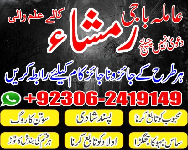 Real Amil Baba in Lahore 03062419149Kala Jadu Specialist Karachi
