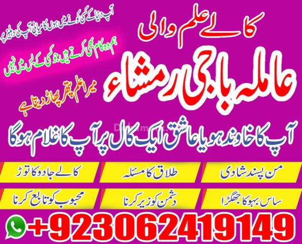 Real Amil Baba in Lahore 03062419149Kala Jadu Specialist Karachi