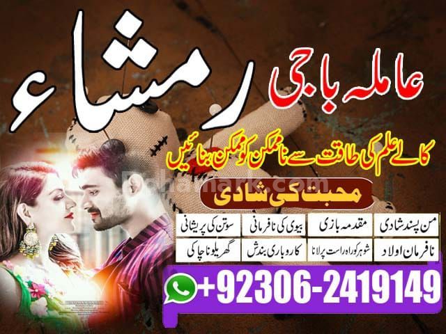 Kaly Jadu Kay Mahir Baba 03062419149 vaashikaran amilbaba in uk