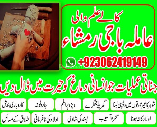 Kaly Jadu Kay Mahir Baba 03062419149 vaashikaran amilbaba in uk