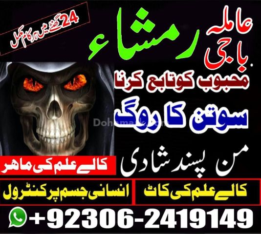 Kaly Jadu Kay Mahir Baba 03062419149 vaashikaran amilbaba in uk