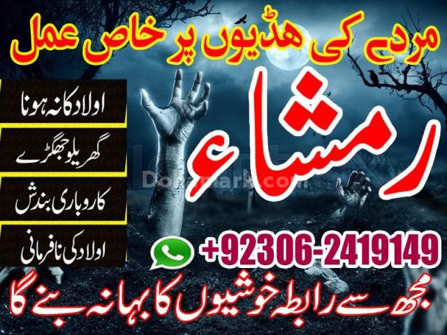 Kaly Jadu Kay Mahir Baba 03062419149 vaashikaran amilbaba in uk