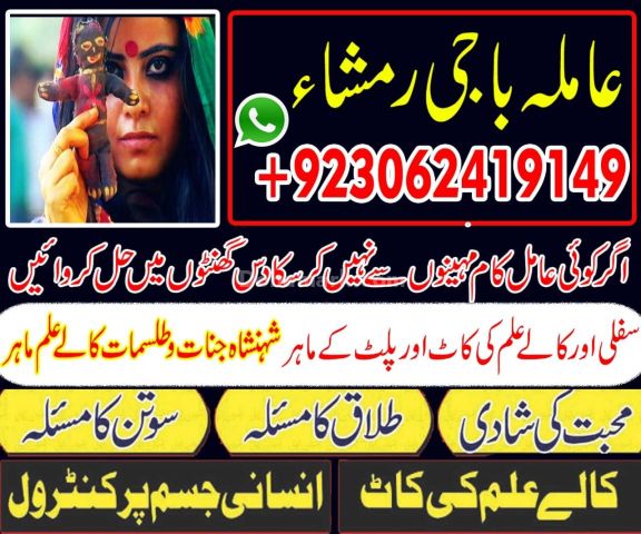 Kaly Jadu Kay Mahir Baba 03062419149 vaashikaran amilbaba in uk