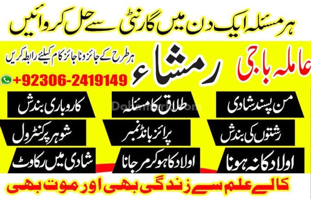 Kaly Jadu Kay Mahir Baba 03062419149 vaashikaran amilbaba in uk