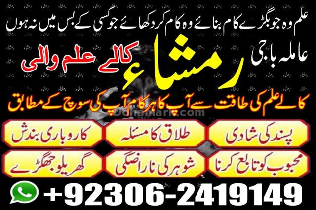Kaly Jadu Kay Mahir Baba 03062419149 vaashikaran amilbaba in uk