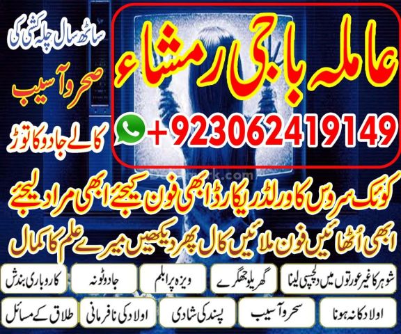 Kaly Jadu Kay Mahir Baba 03062419149 vaashikaran amilbaba in uk