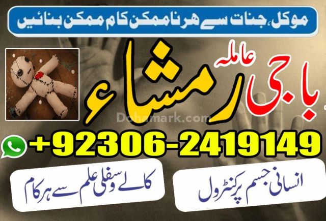 Kaly Jadu Kay Mahir Baba 03062419149 vaashikaran amilbaba in uk